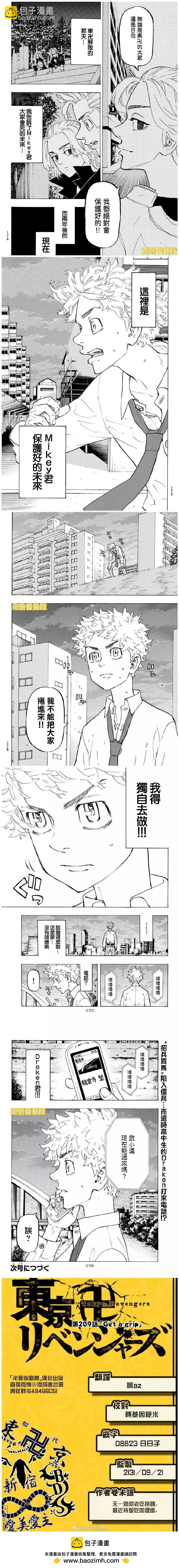 《东京卍复仇者》第209话 Get a grip 第4页