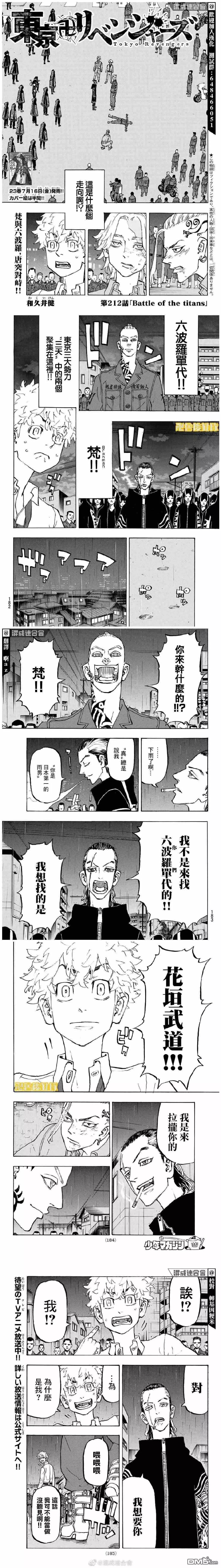 《东京卍复仇者》第212话 Battle of the titans 第1页