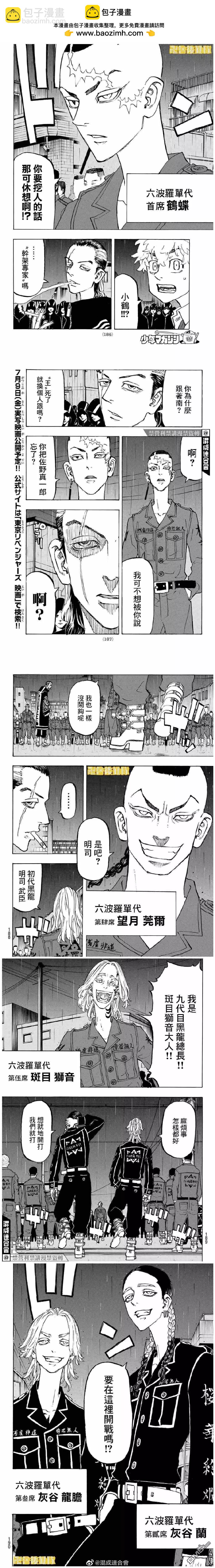 《东京卍复仇者》第212话 Battle of the titans 第2页
