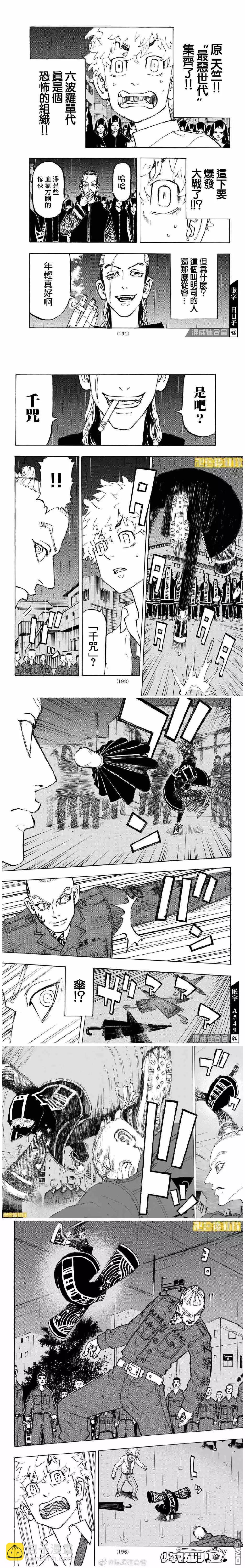 《东京卍复仇者》第212话 Battle of the titans 第3页