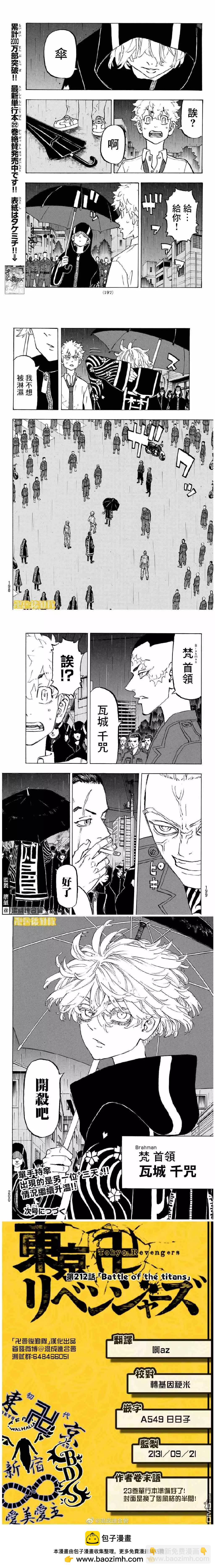 《东京卍复仇者》第212话 Battle of the titans 第4页