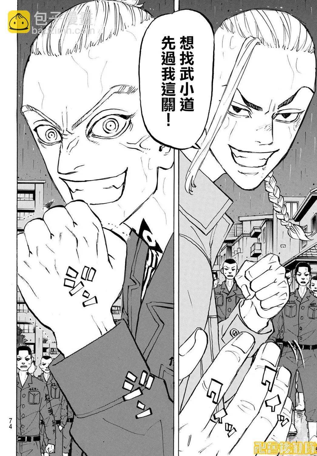 《东京卍复仇者》第214话 第10页