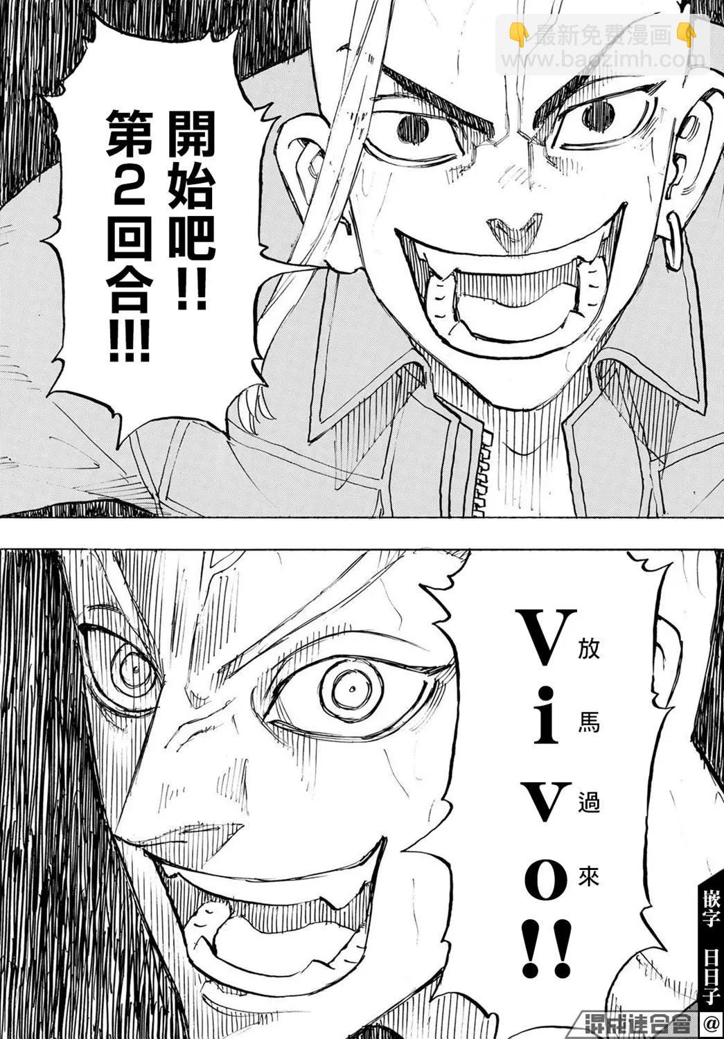 《东京卍复仇者》第214话 第11页