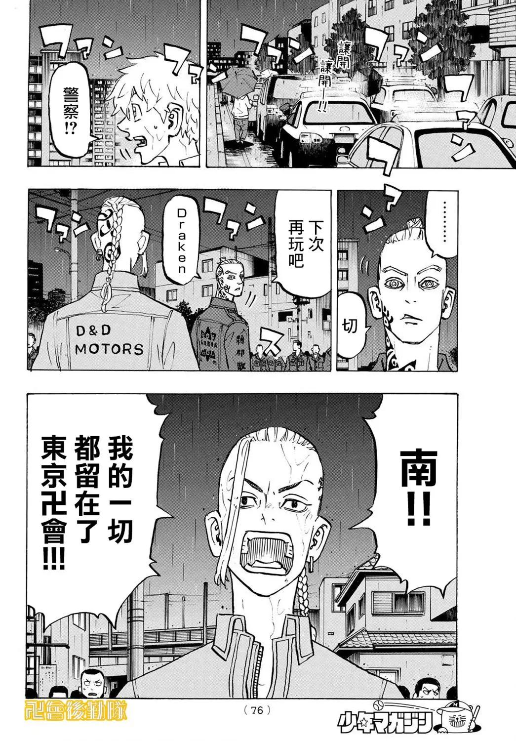 《东京卍复仇者》第214话 第12页