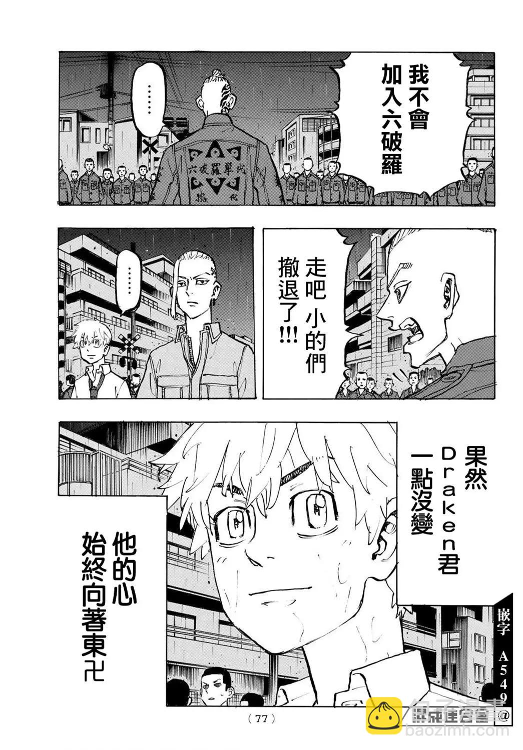 《东京卍复仇者》第214话 第13页