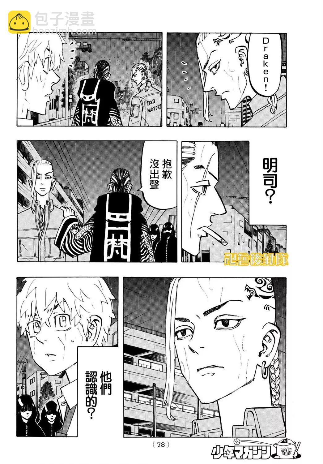 《东京卍复仇者》第214话 第14页