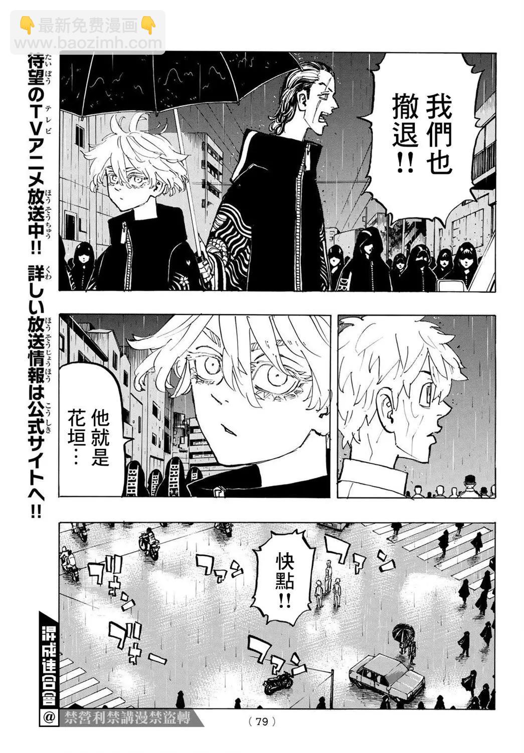 《东京卍复仇者》第214话 第15页