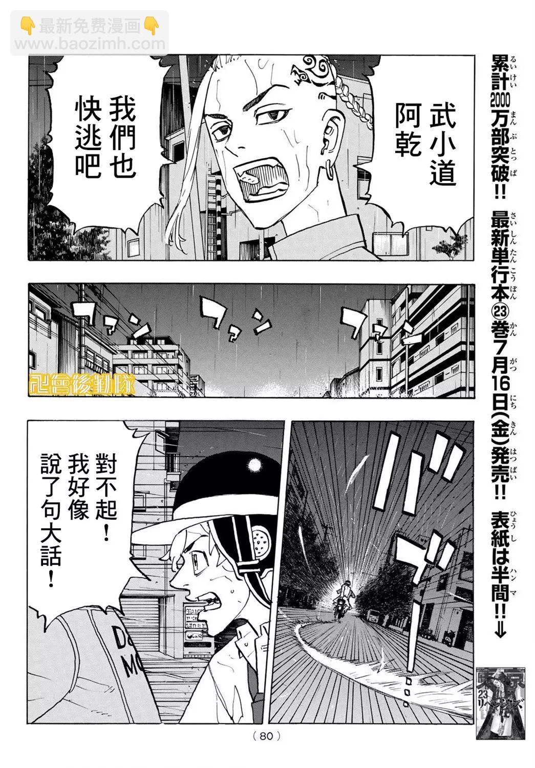 《东京卍复仇者》第214话 第16页