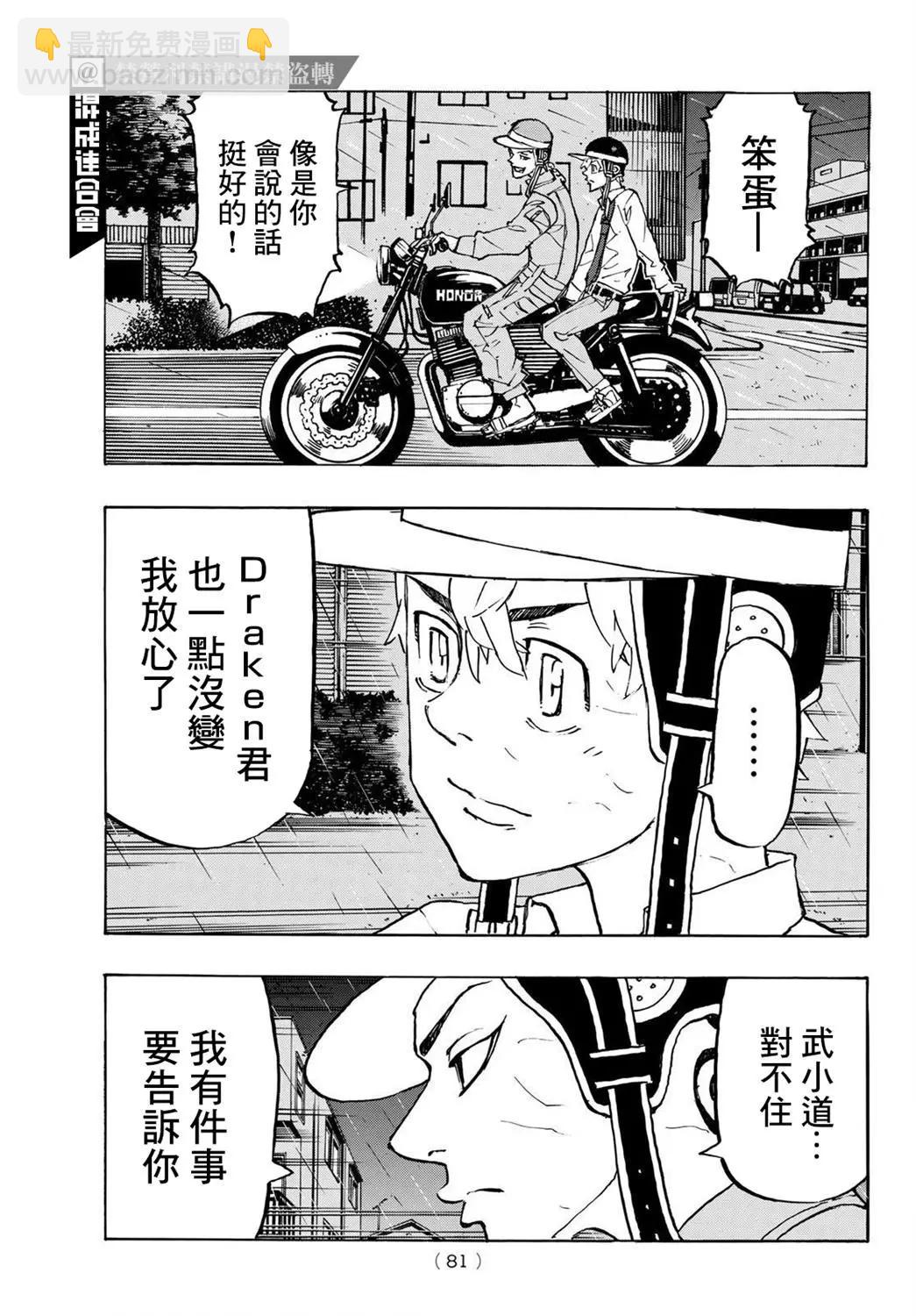 《东京卍复仇者》第214话 第17页