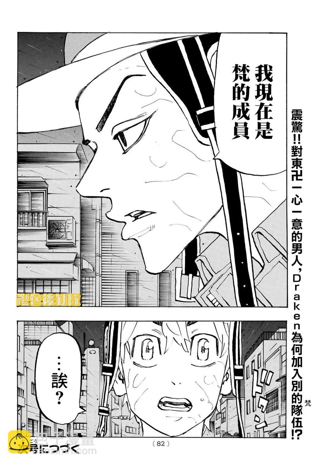 《东京卍复仇者》第214话 第18页
