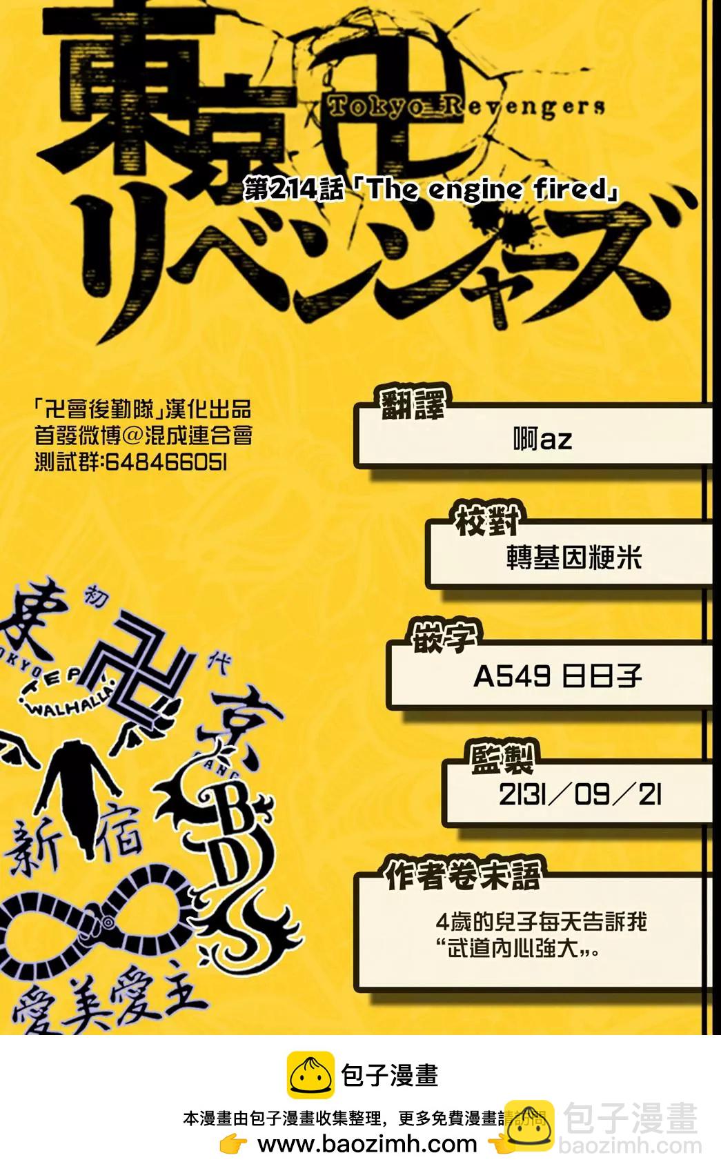 《东京卍复仇者》第214话 第19页