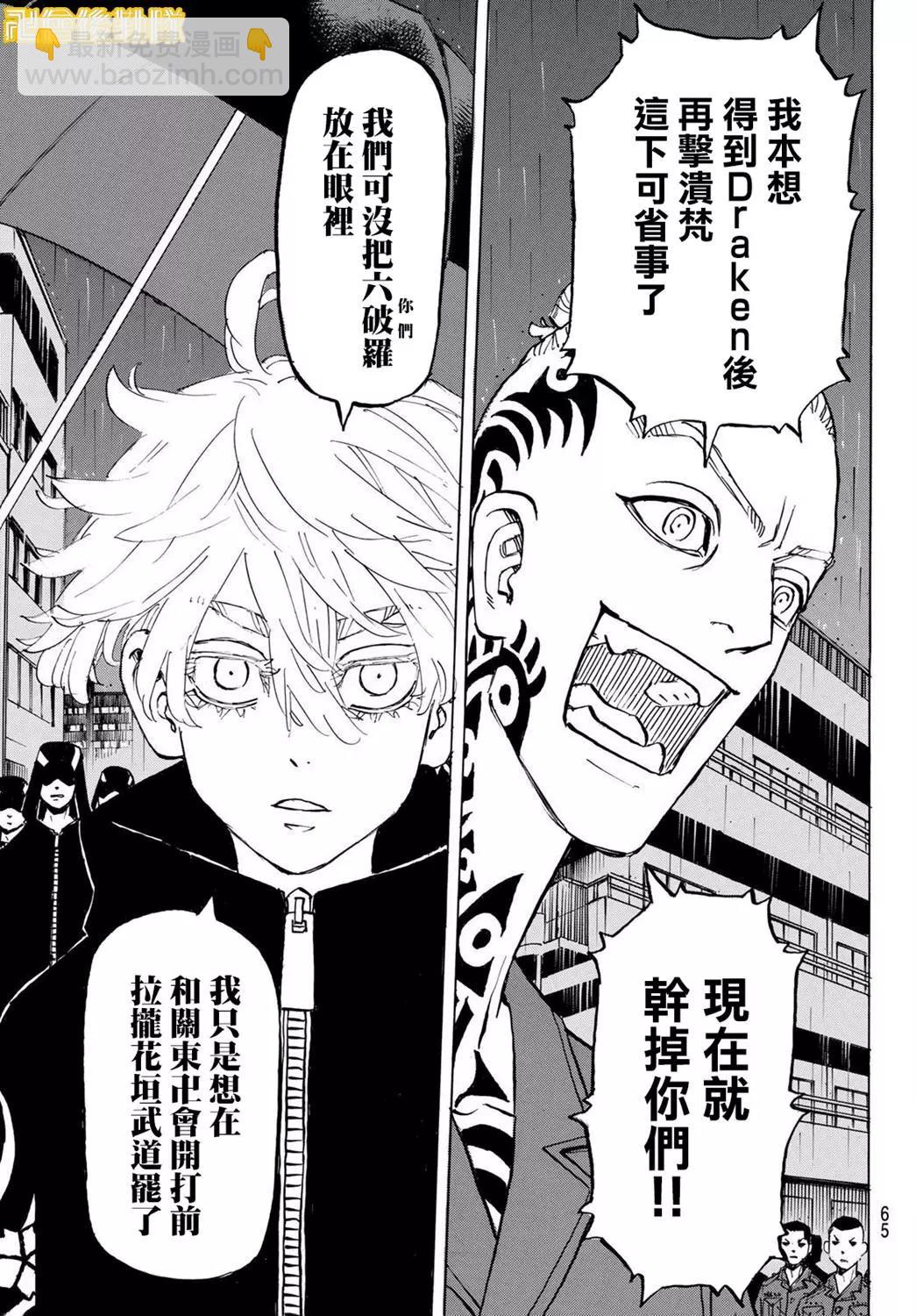 《东京卍复仇者》第214话 第3页