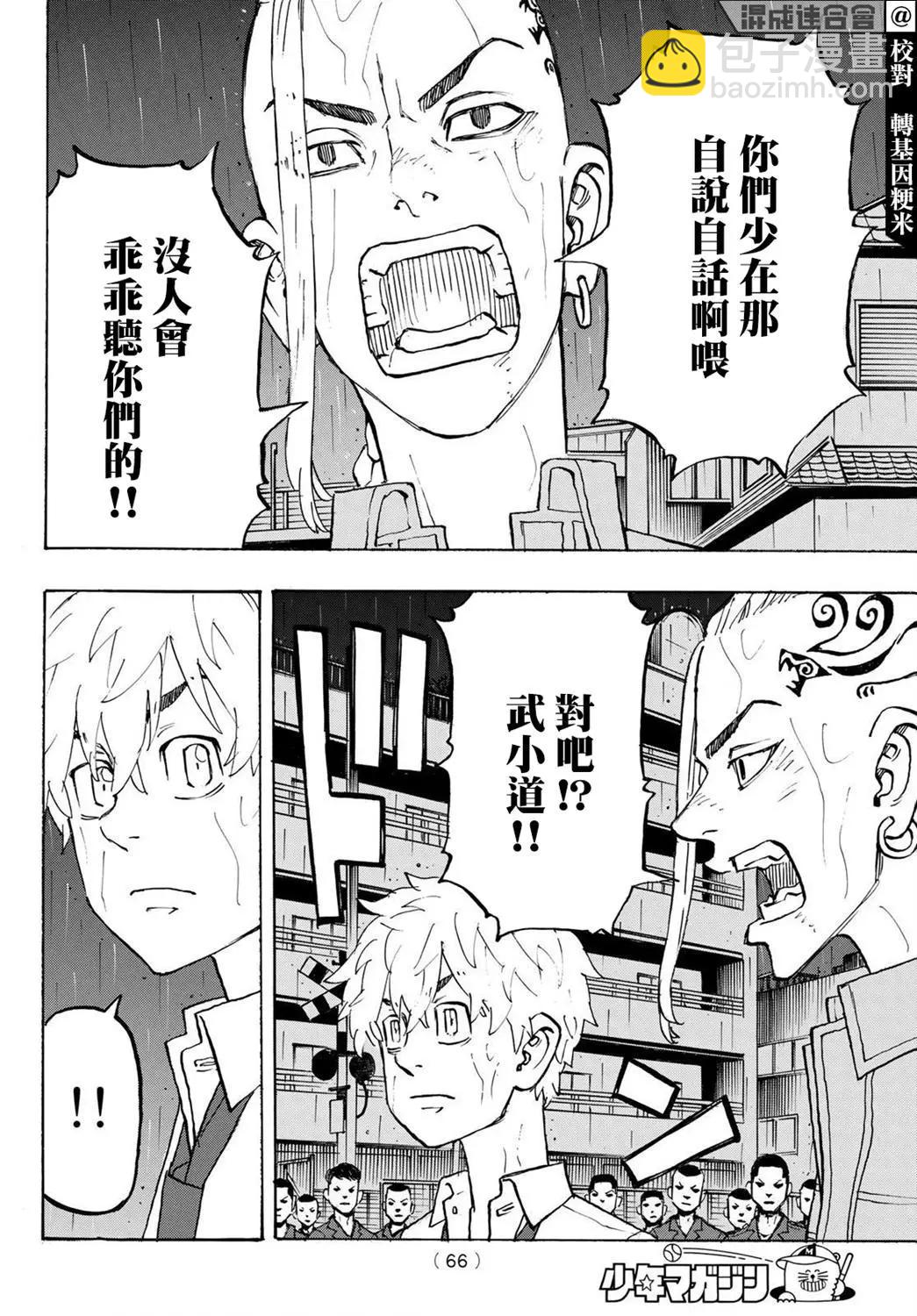 《东京卍复仇者》第214话 第4页