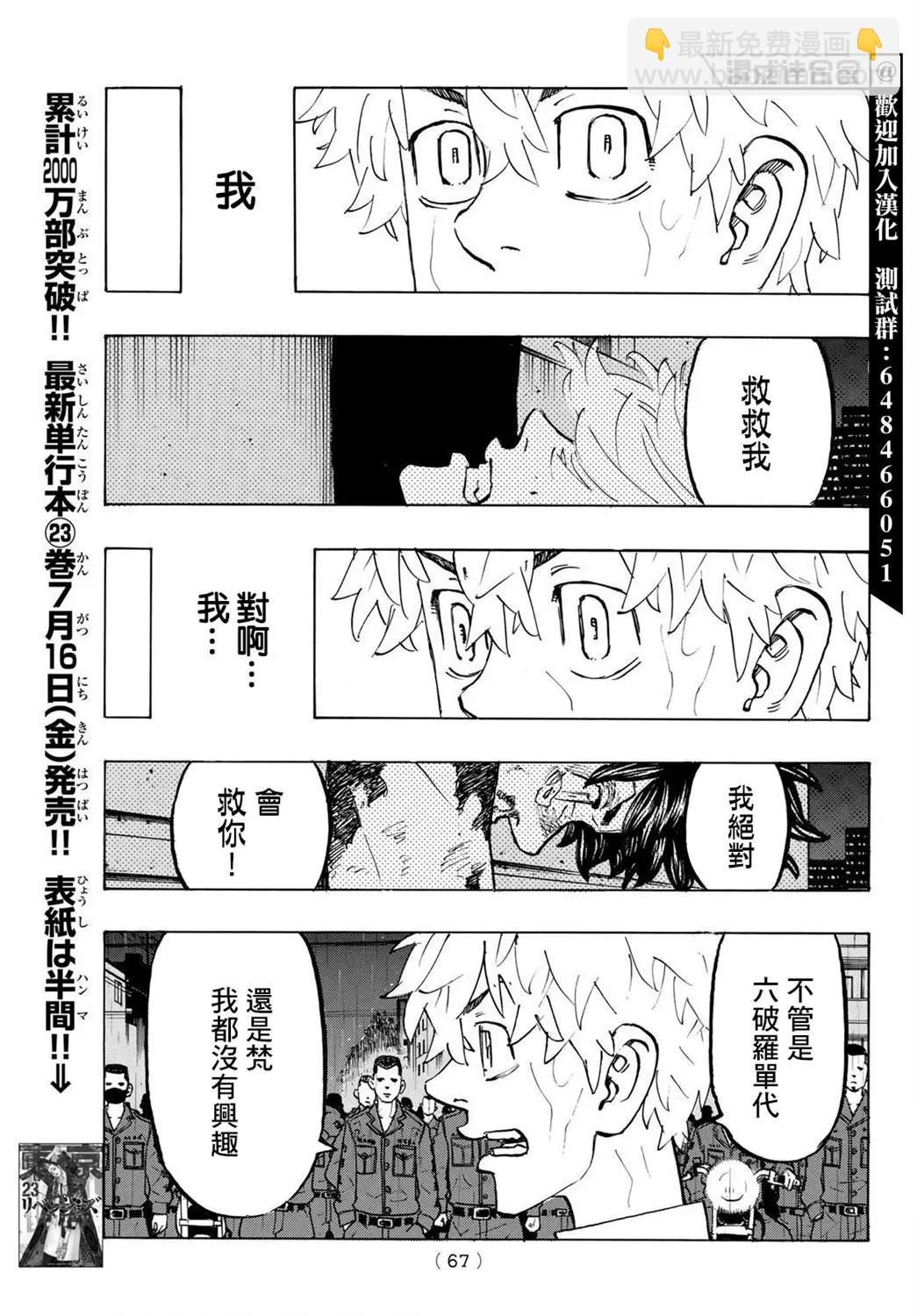 《东京卍复仇者》第214话 第5页