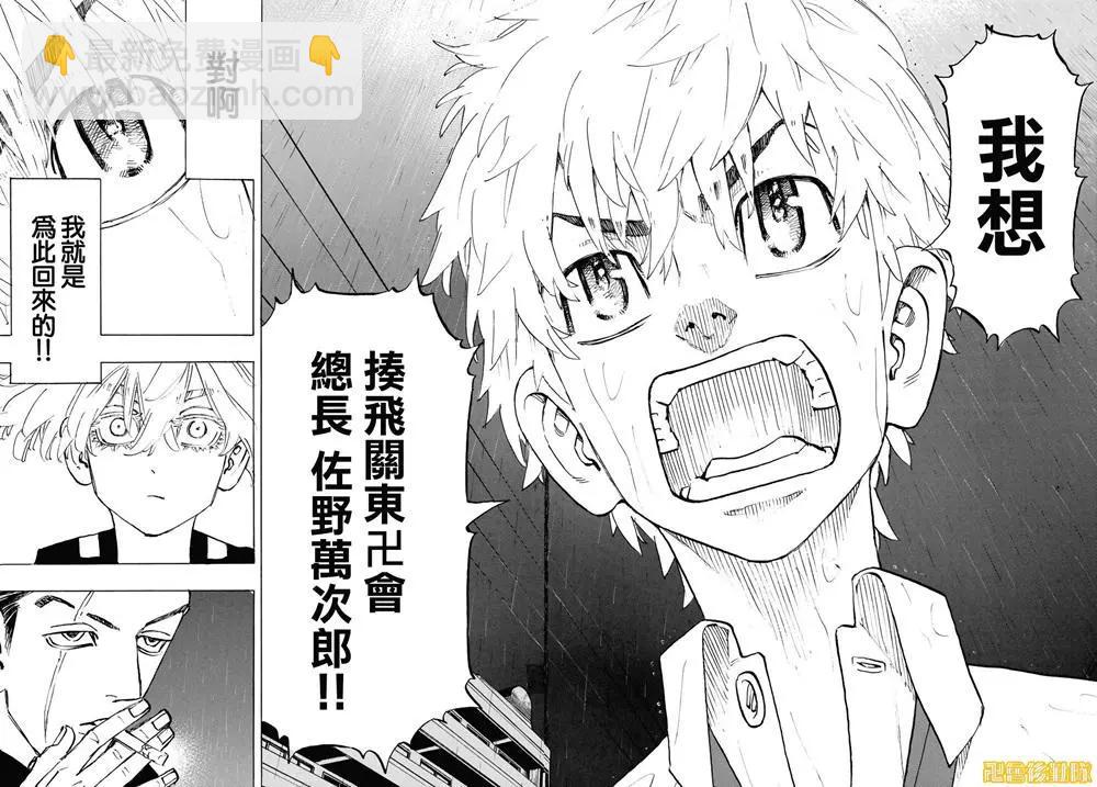 《东京卍复仇者》第214话 第6页