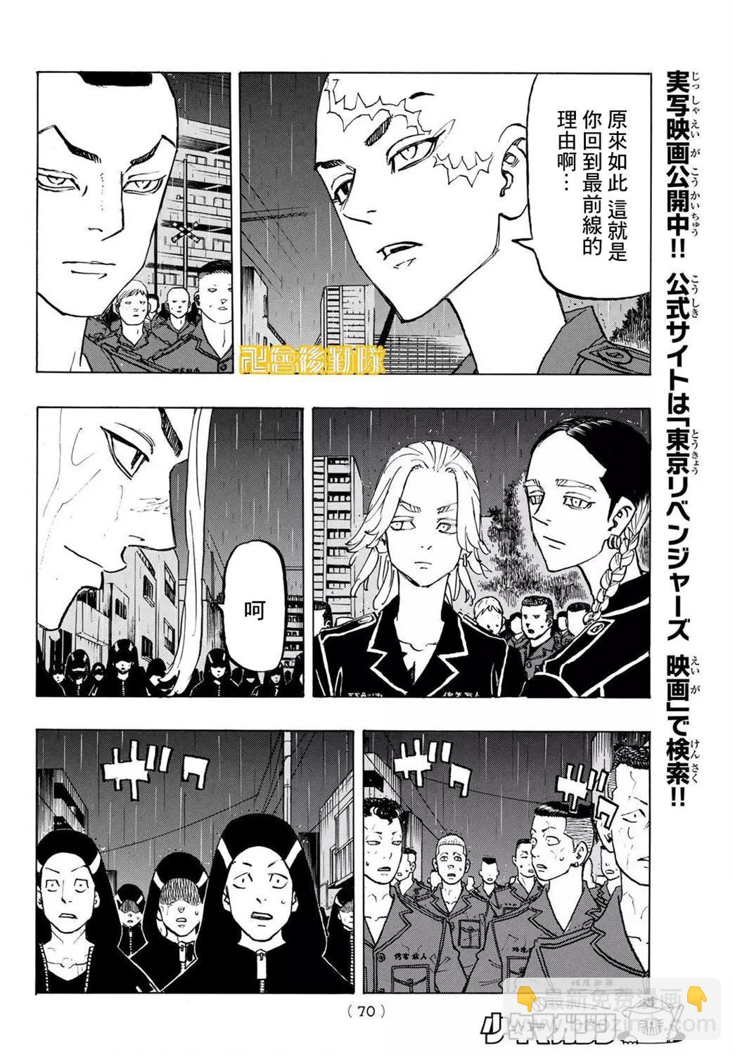 《东京卍复仇者》第214话 第7页