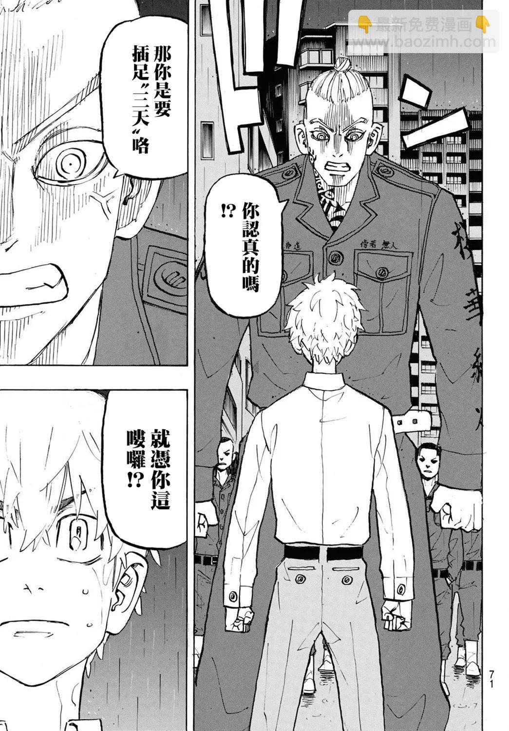 《东京卍复仇者》第214话 第8页