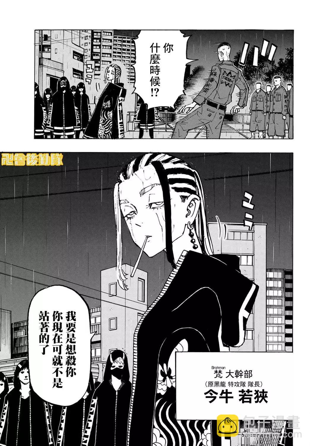 《东京卍复仇者》第213话 第12页