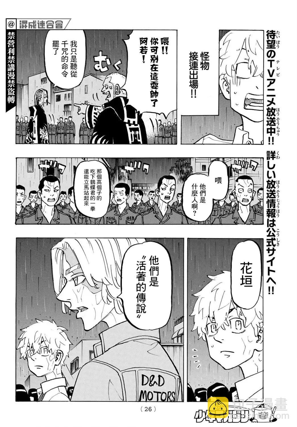 《东京卍复仇者》第213话 第13页