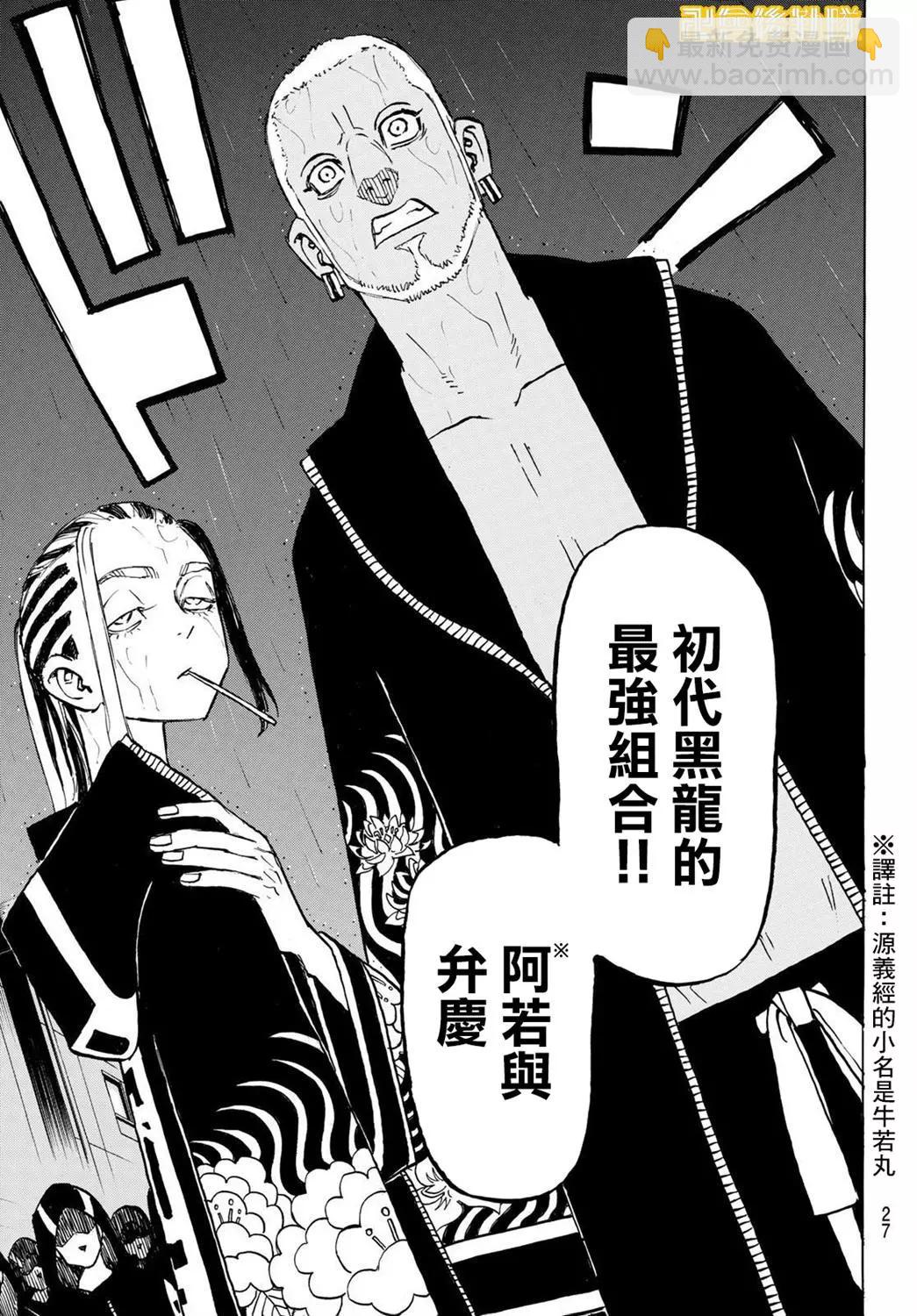 《东京卍复仇者》第213话 第14页