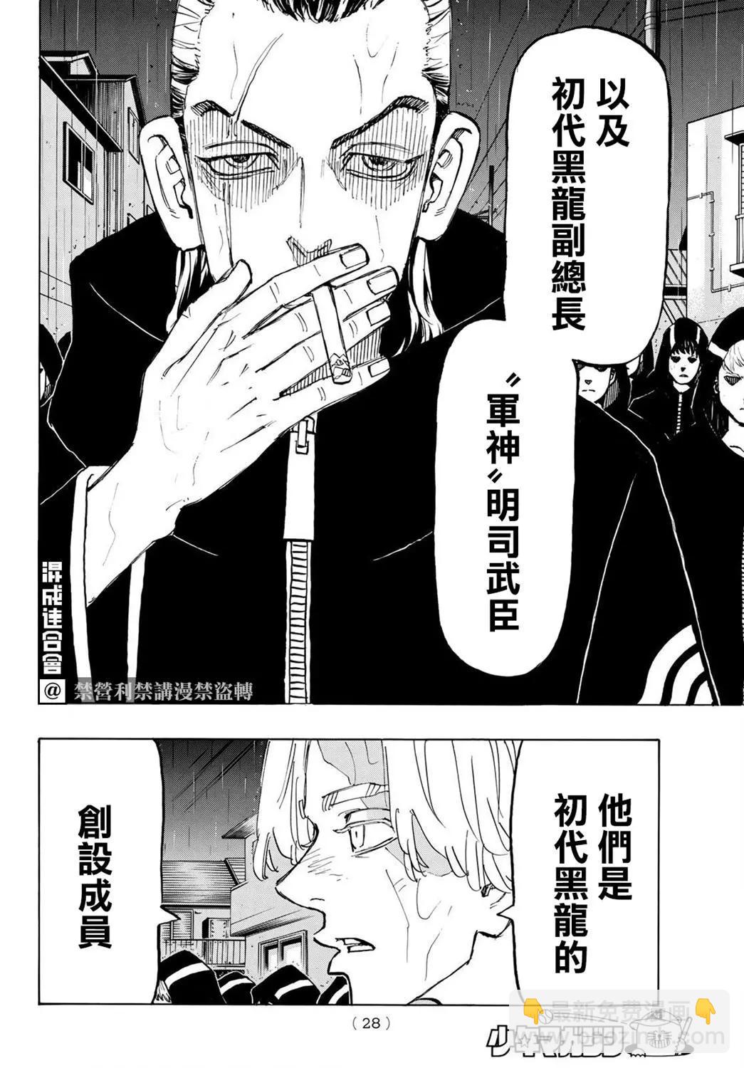 《东京卍复仇者》第213话 第15页