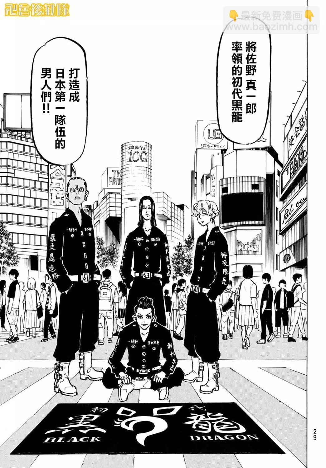 《东京卍复仇者》第213话 第16页