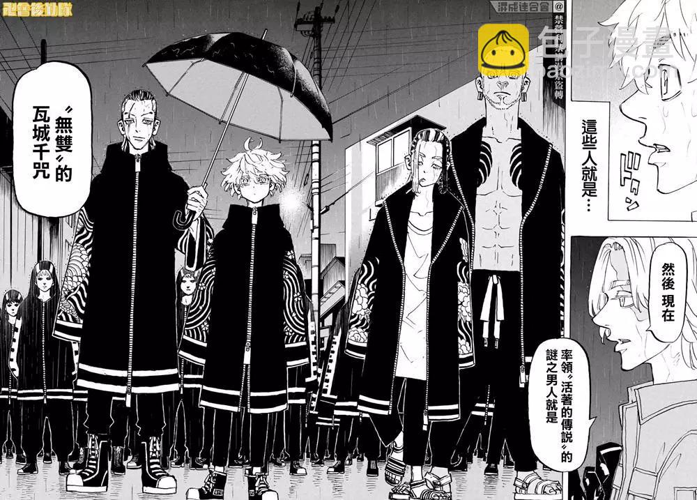 《东京卍复仇者》第213话 第17页