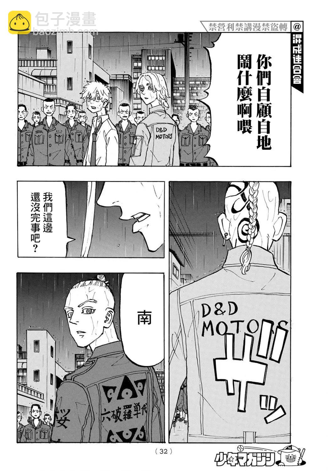 《东京卍复仇者》第213话 第18页