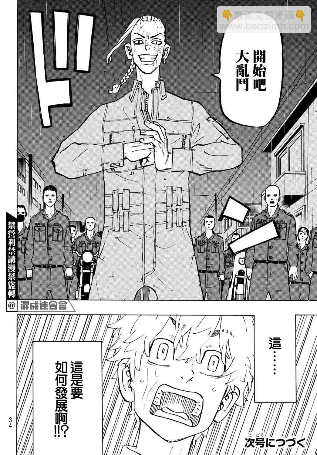 《东京卍复仇者》第213话 第20页