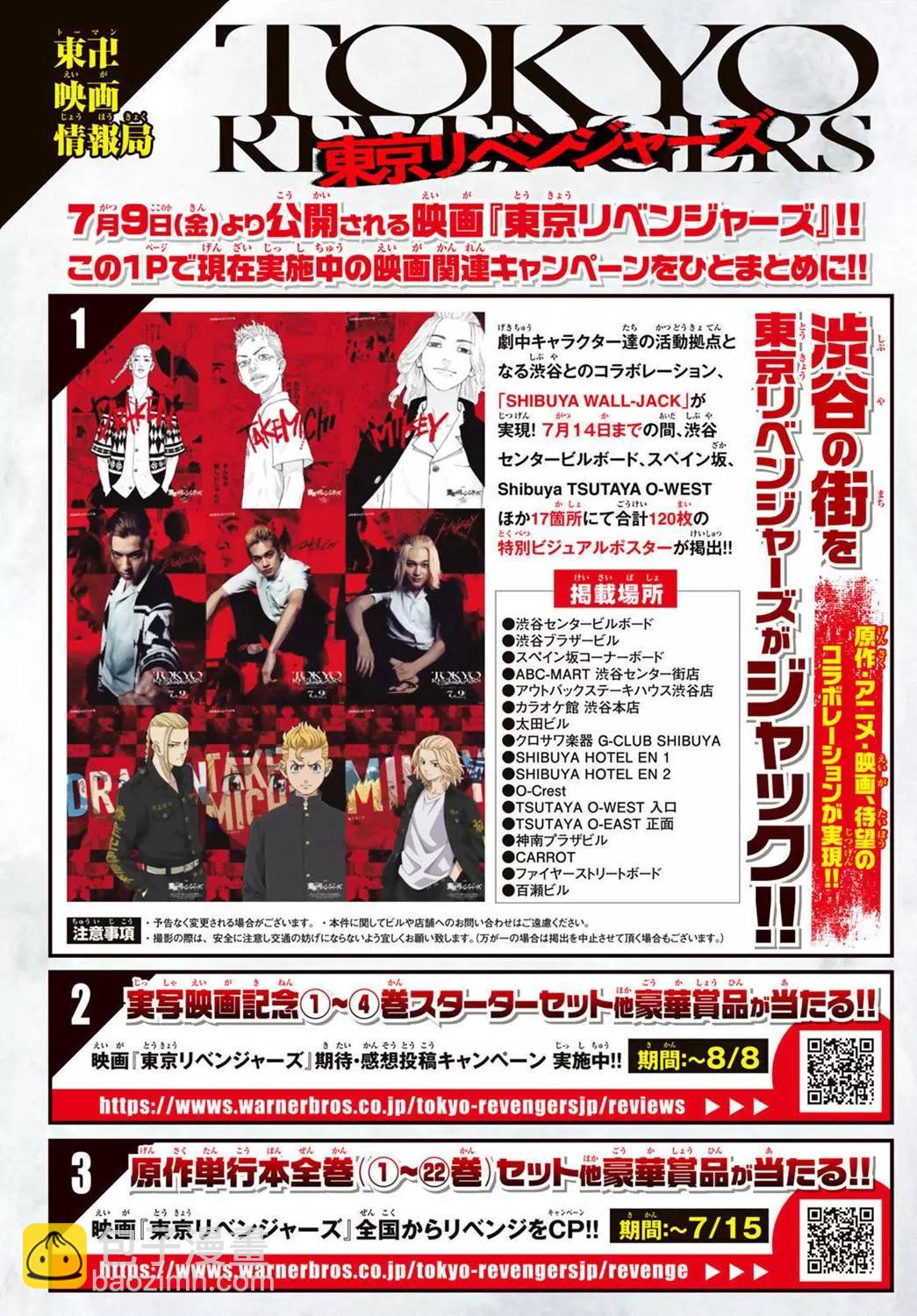 《东京卍复仇者》第213话 第21页