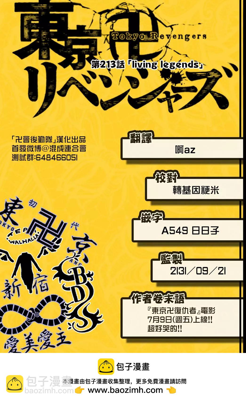 《东京卍复仇者》第213话 第22页