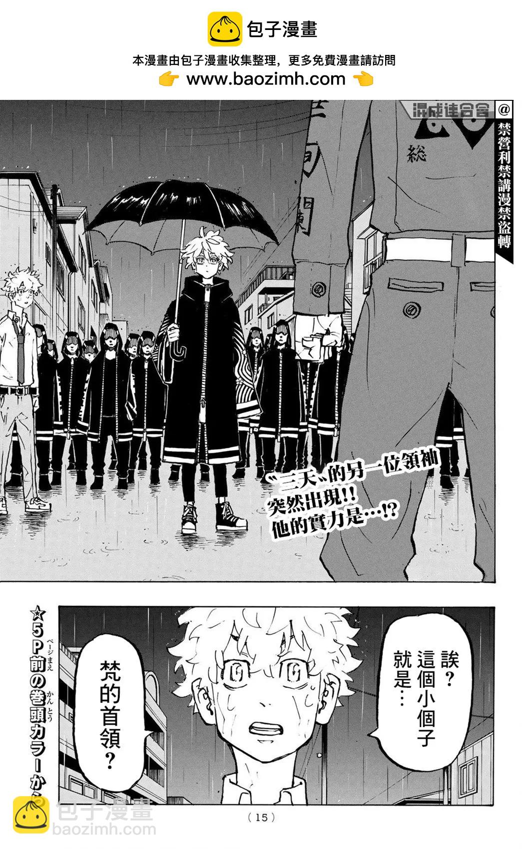 《东京卍复仇者》第213话 第2页