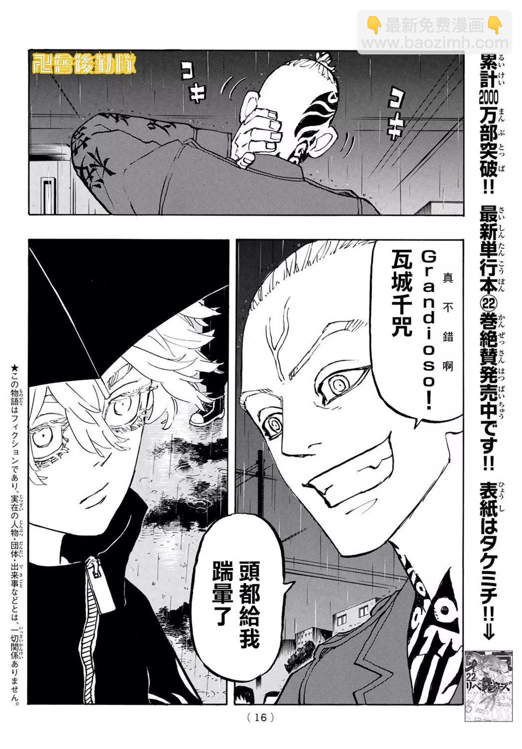 《东京卍复仇者》第213话 第3页