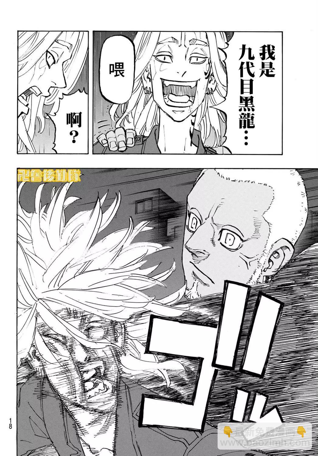 《东京卍复仇者》第213话 第5页