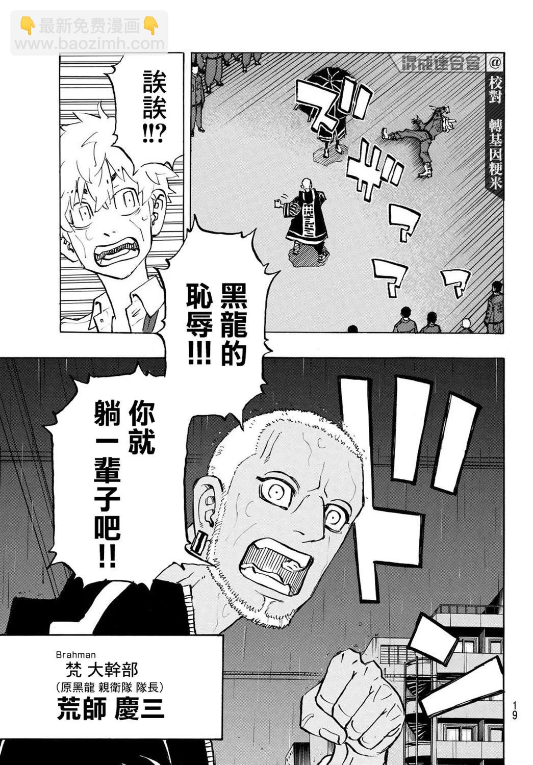 《东京卍复仇者》第213话 第6页