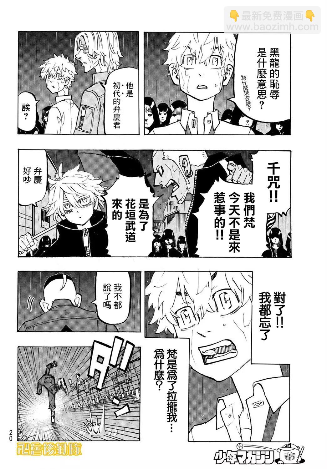 《东京卍复仇者》第213话 第7页