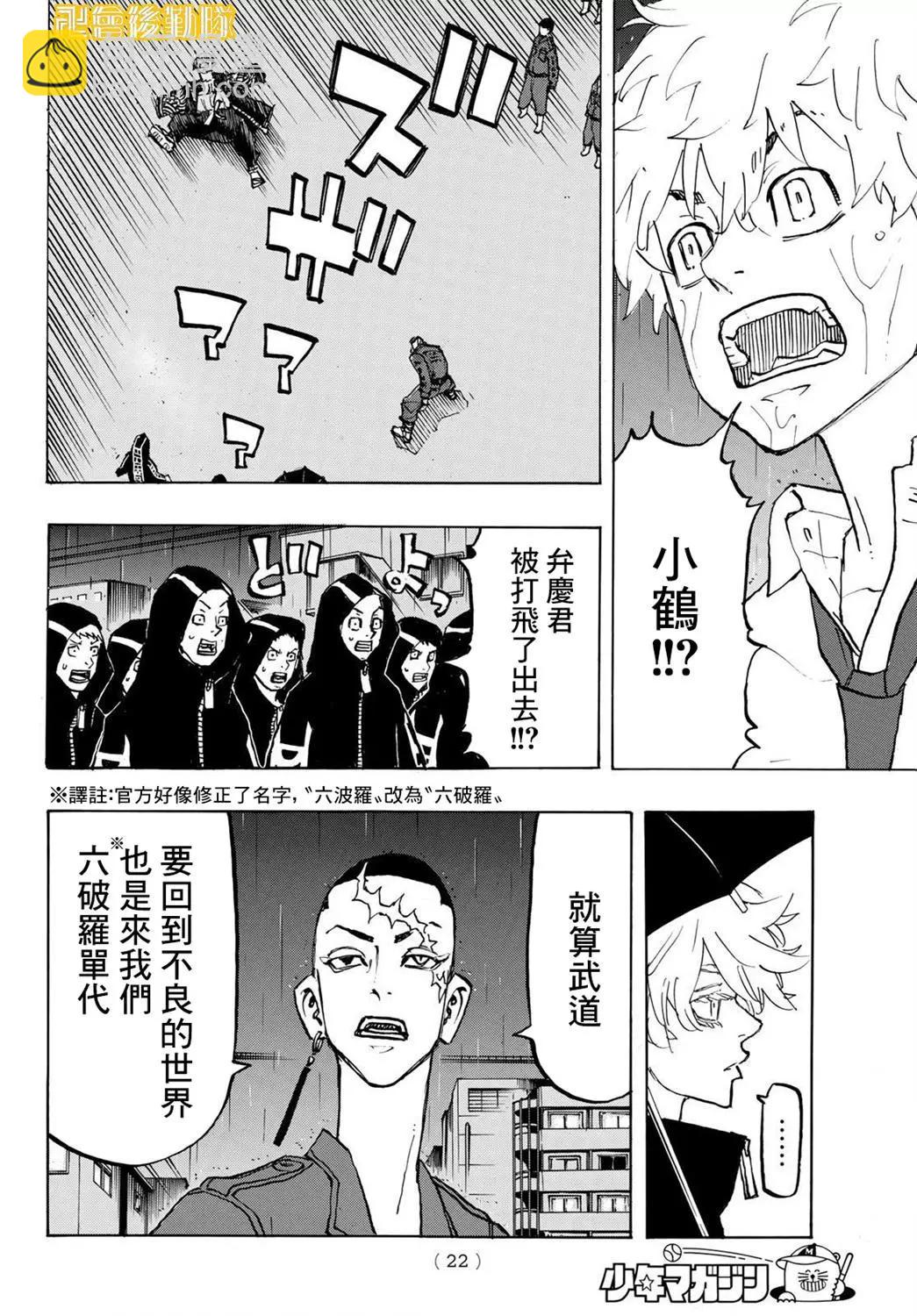 《东京卍复仇者》第213话 第9页