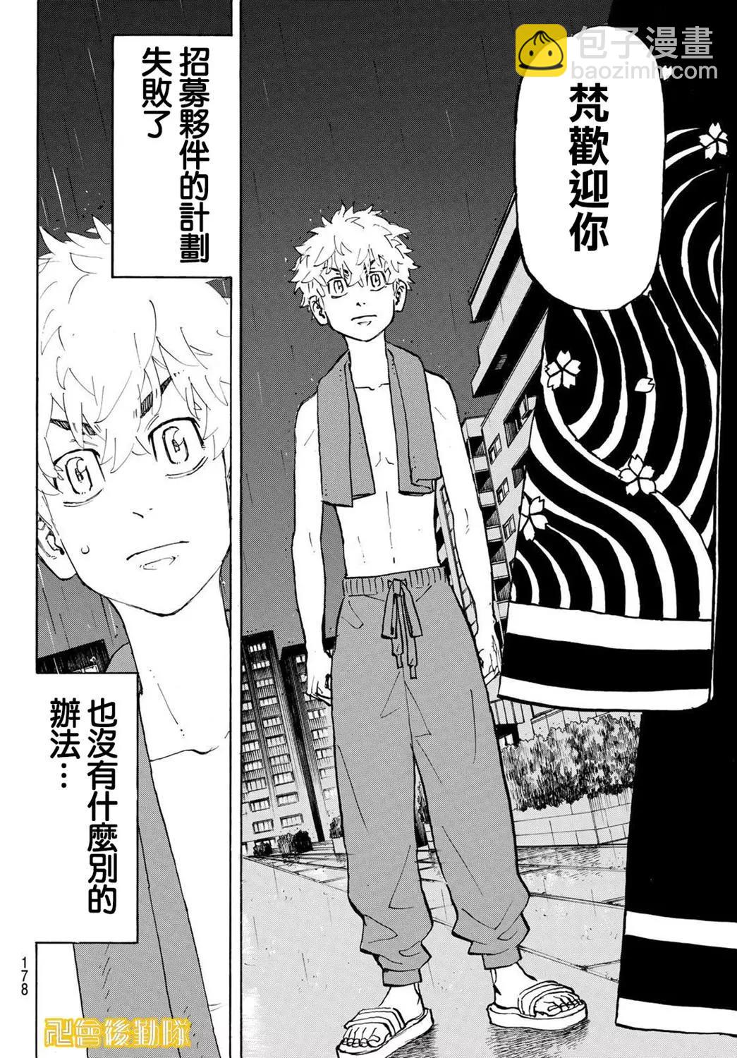 《东京卍复仇者》第215话 第10页
