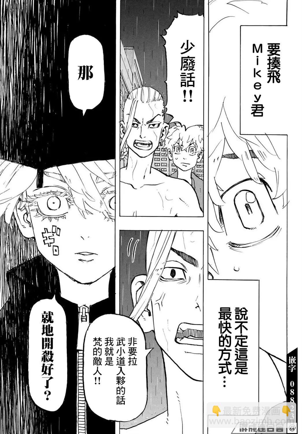 《东京卍复仇者》第215话 第11页