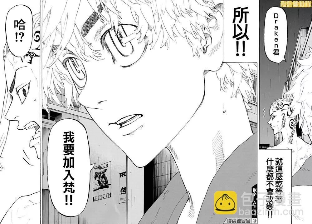 《东京卍复仇者》第215话 第12页