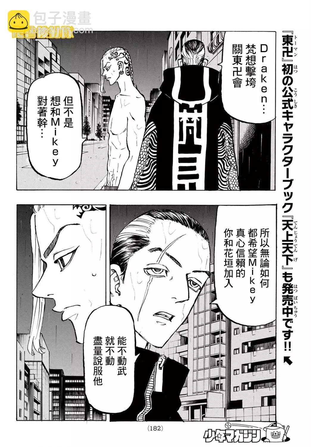 《东京卍复仇者》第215话 第13页