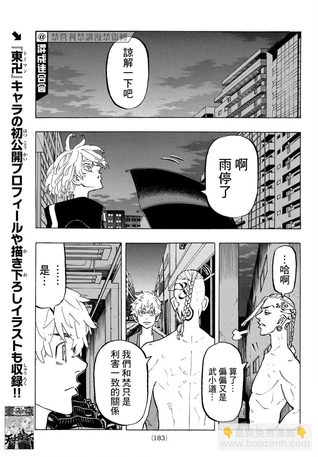 《东京卍复仇者》第215话 第14页
