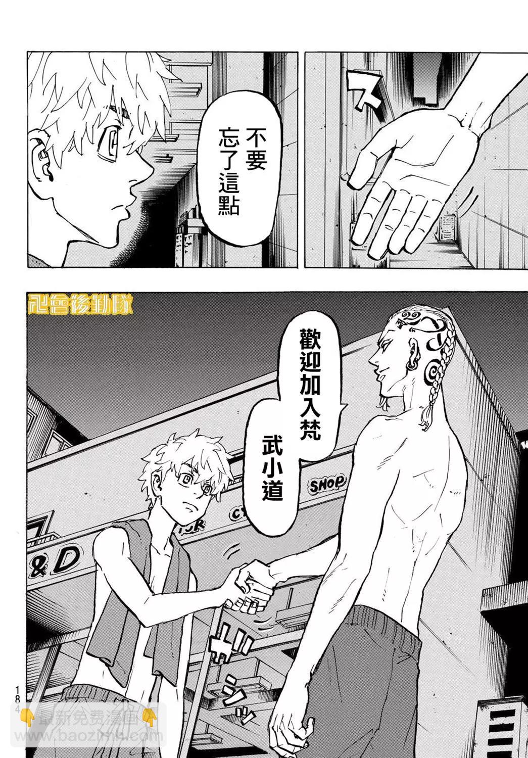 《东京卍复仇者》第215话 第15页