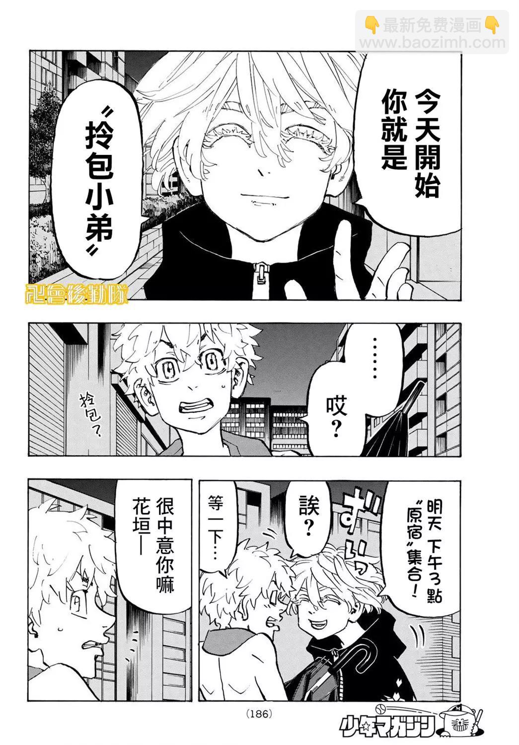 《东京卍复仇者》第215话 第17页