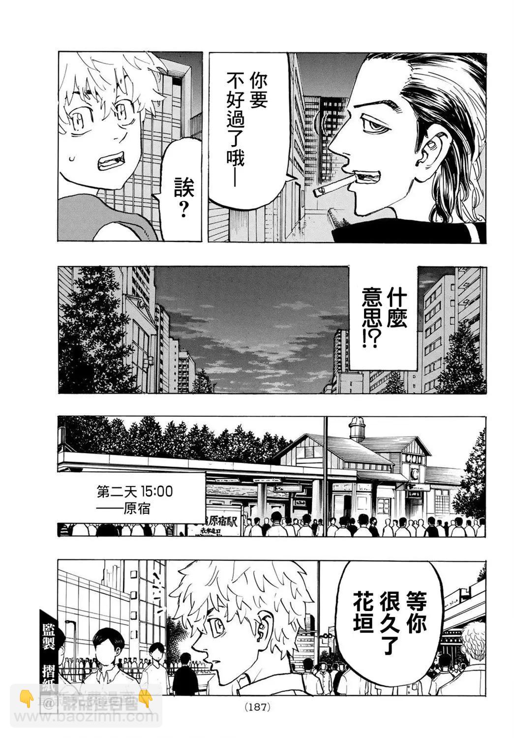 《东京卍复仇者》第215话 第18页