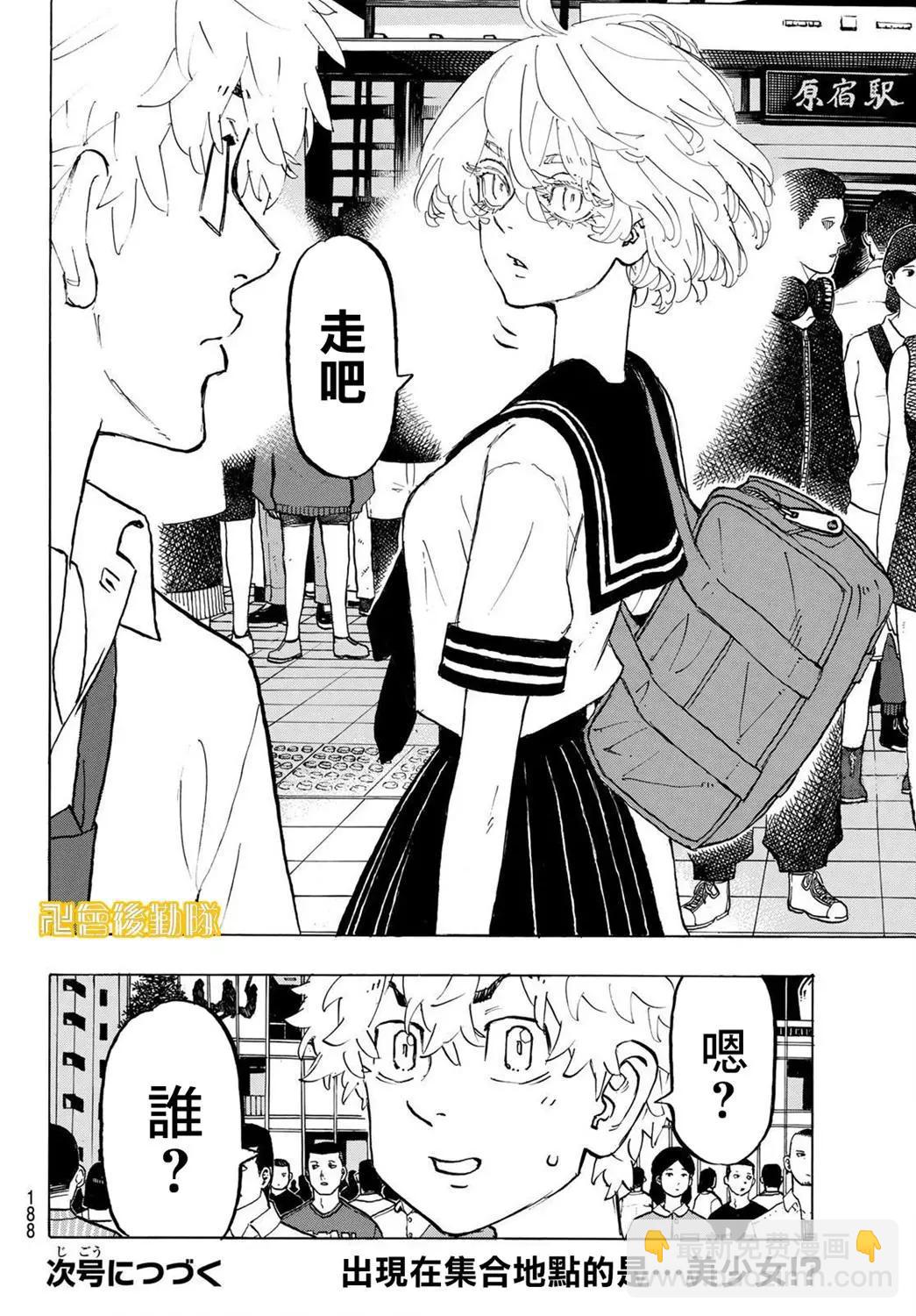 《东京卍复仇者》第215话 第19页