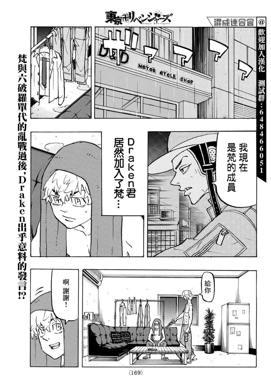 《东京卍复仇者》第215话 第1页