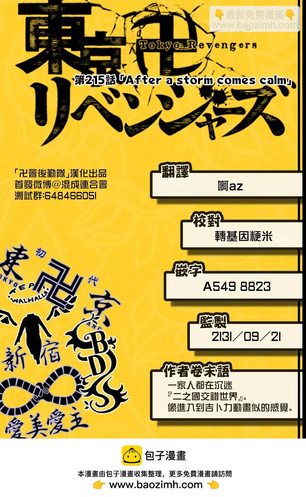《东京卍复仇者》第215话 第20页