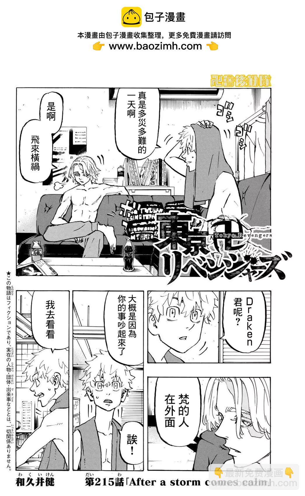 《东京卍复仇者》第215话 第2页