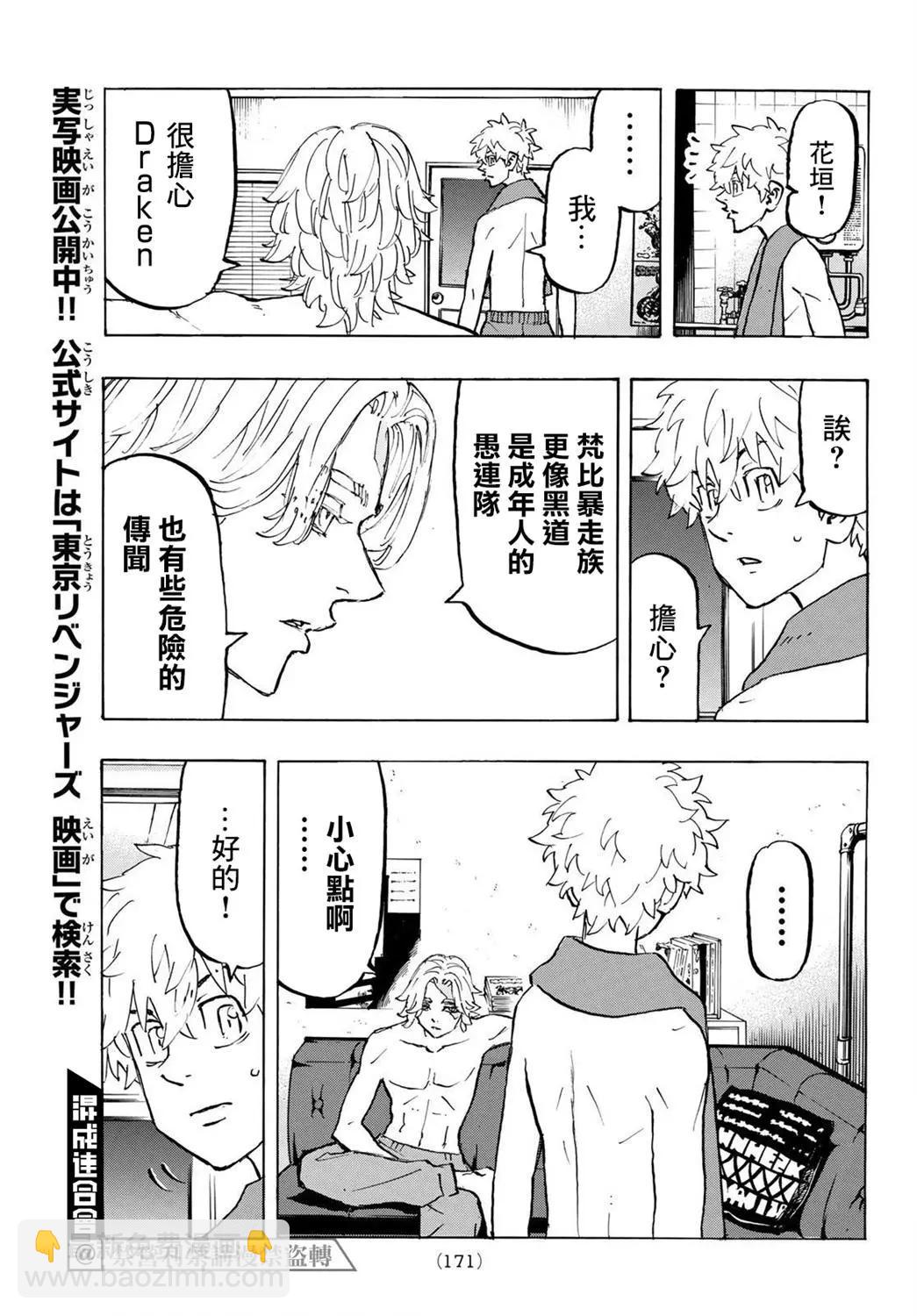 《东京卍复仇者》第215话 第3页